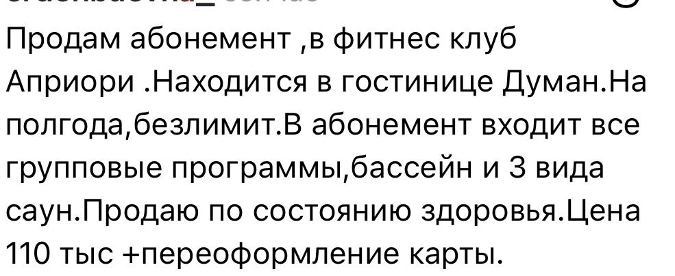 Продам абонемент