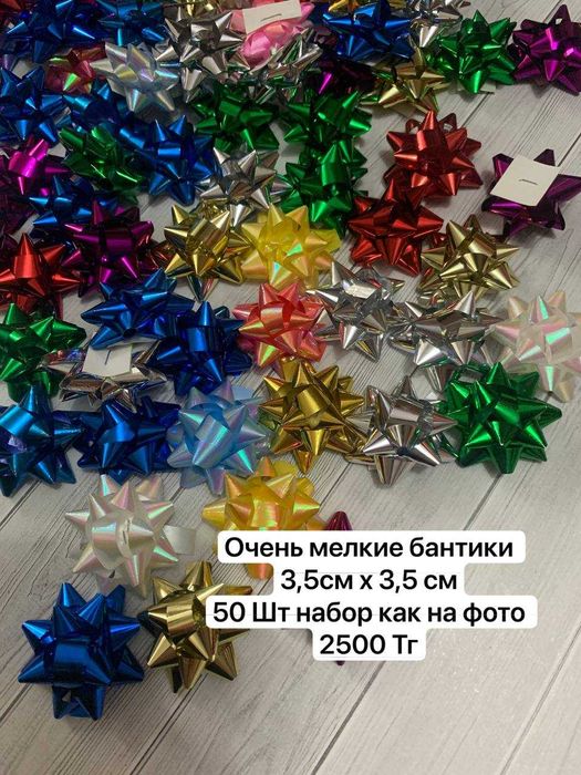 Бантики подарочные набор