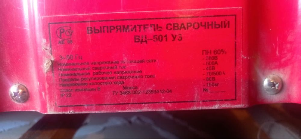 Сварочный аппарат