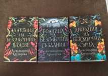 Страхотни трилогии на супер цени