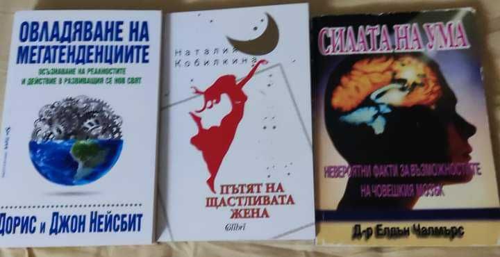 Книги в добро състояние, голяма част от тях Чисто Нови!