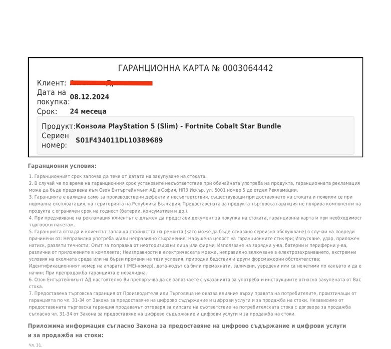 Конзола PlayStation 5 (Slim) - Fortnite Cobalt Star Bundle