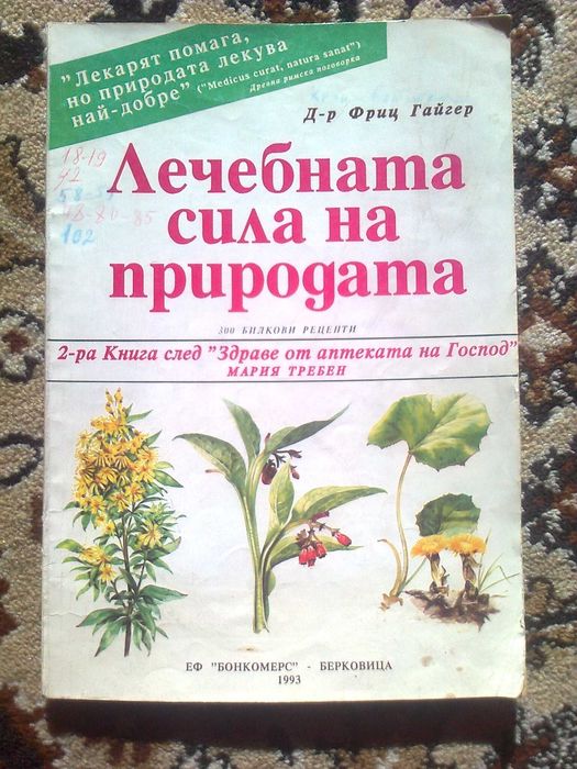 книги билкарство овощарство лозарство гъбарство