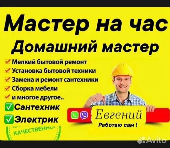 Муж на час ремонт мебл електрики и лубая работа по дому