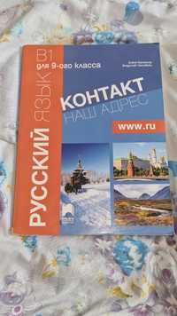 Учебник по Руски език- 9 клас, изд. Просвета