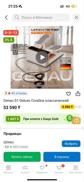 Степпер Genau S1 Deluxe в отличном состоянии