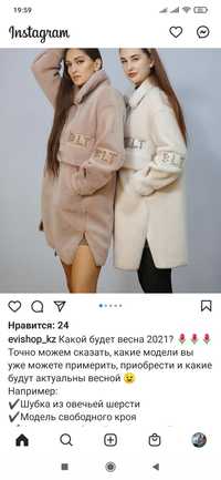 Продам шубу , почти новую из овечьей шерсти