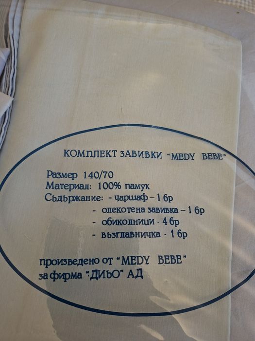 Бебешка кошара с матрак и спален комплект