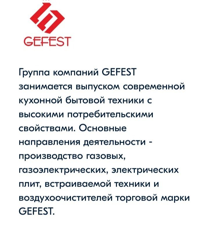 Gefest Газовая плита (ретро) в стиле "кантри" (60×60×85)   Доставка