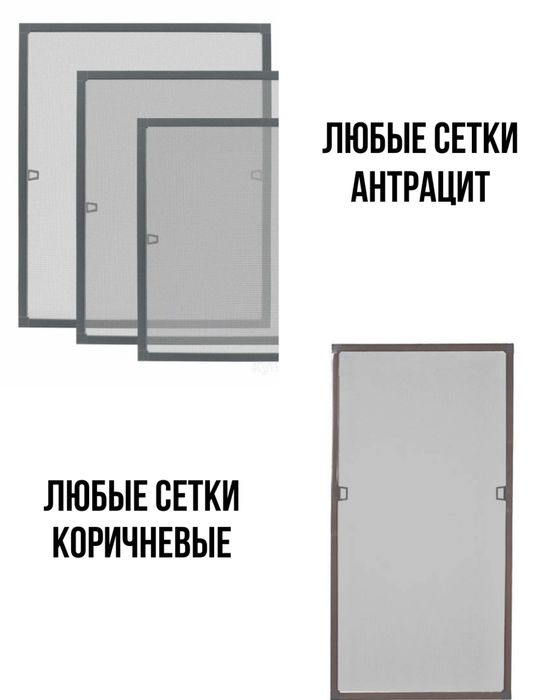 Москитные сетки, маскитные сетки,защитные рещетки,зашита для детей.