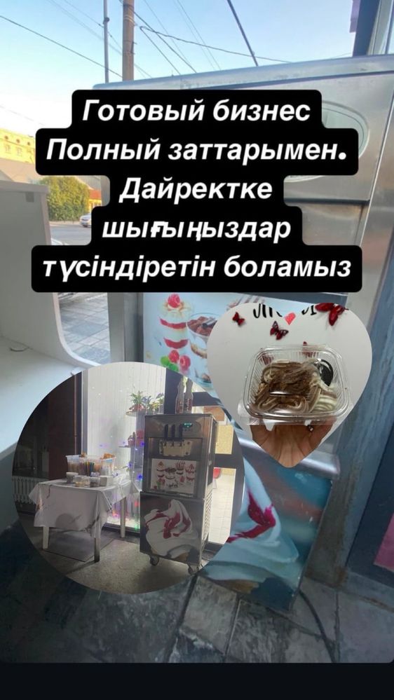 Мороженое аппарат