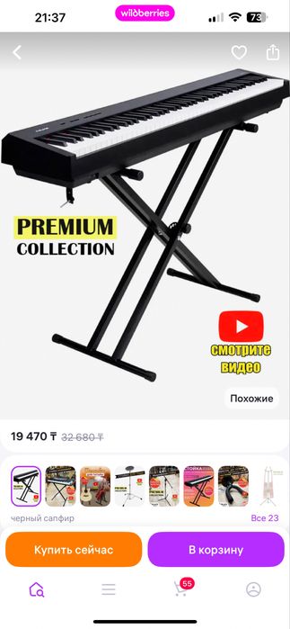 Стойка для синтезатора