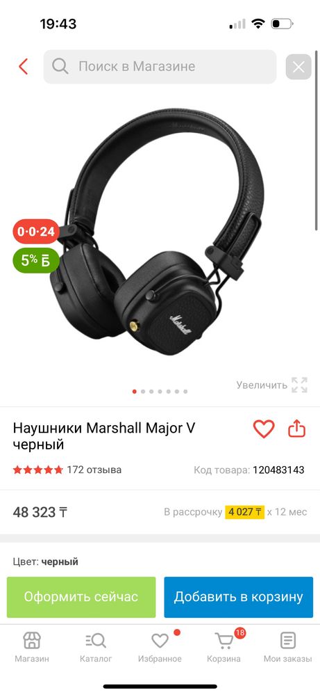 Marshall V 5 оригинал