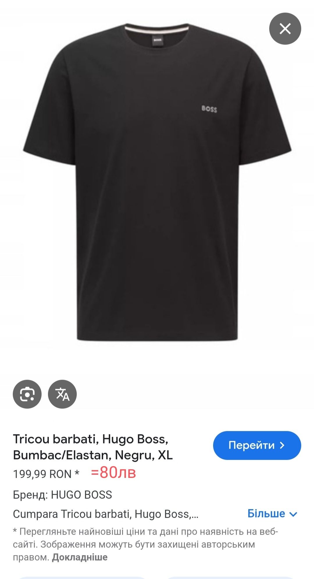 Мъжка тениска Hugo Boss (Оригинал)