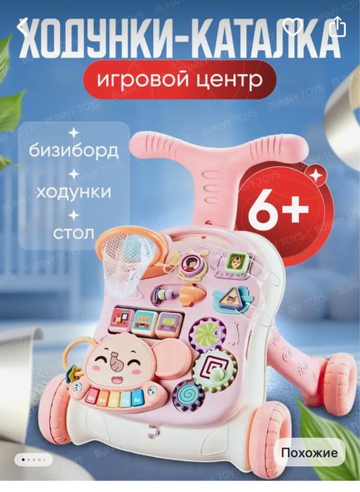 Ходунки - каталка с бизибордом игровой центр 3в1.