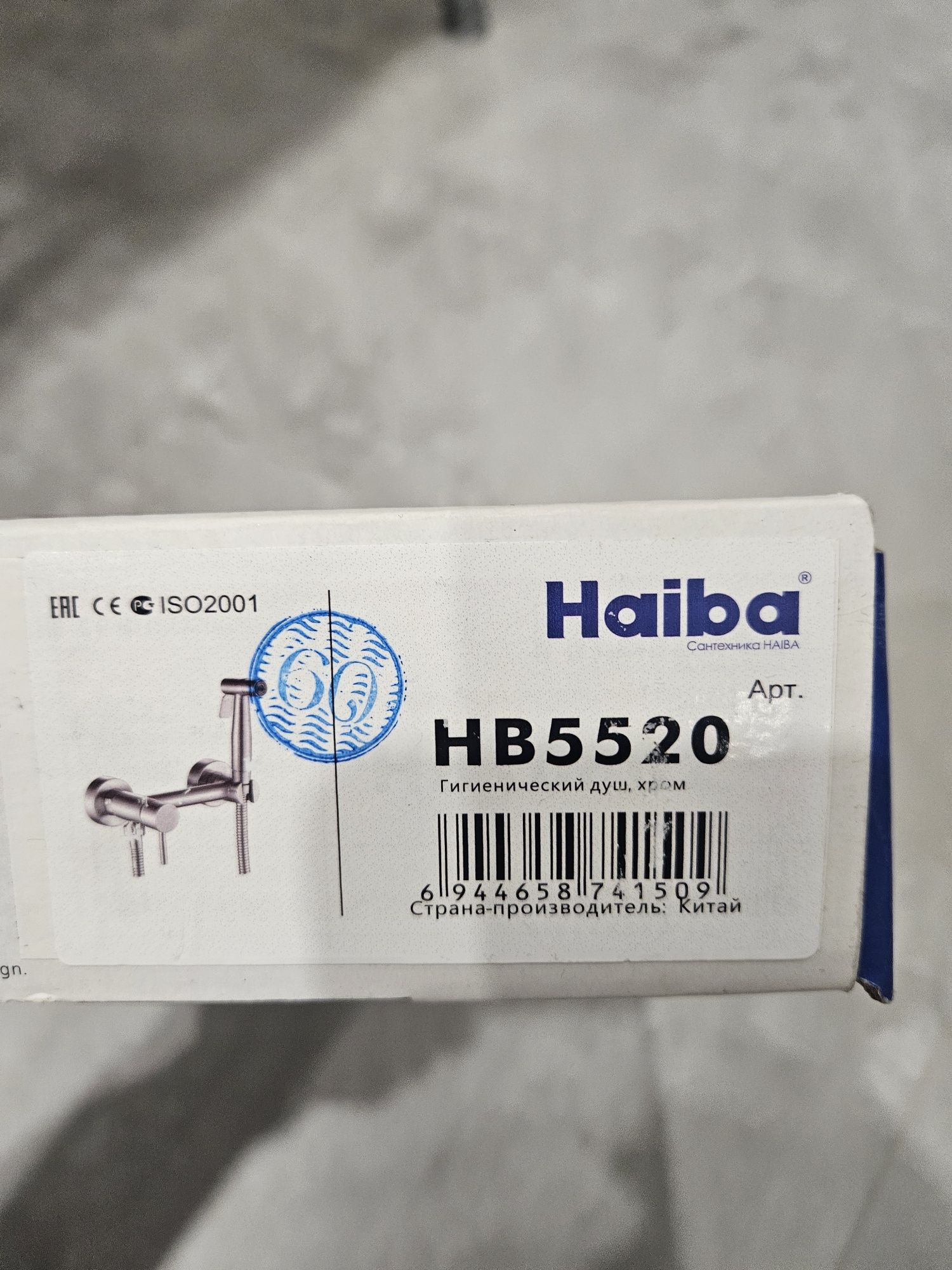 Гигиенический душ haiba