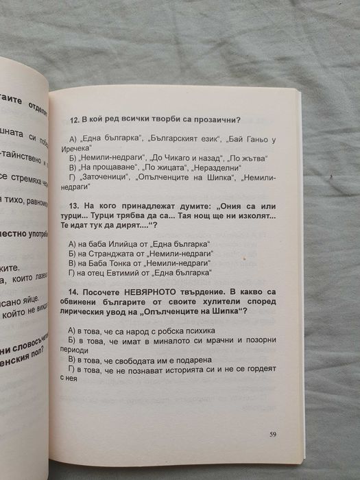 Сборници по български език и за матура 3, 4, 5, 7, 10, 11 и 12 клас