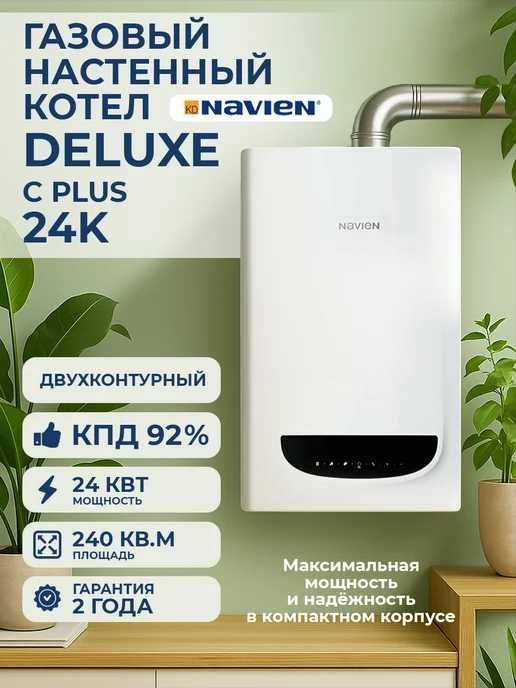 Навиен Газовый Котел! Первых Рук кател! Katyol