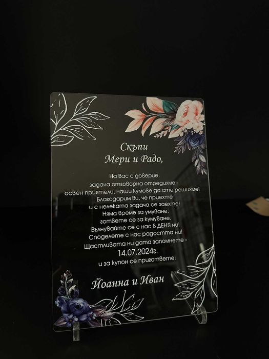 Луксозна покана тип плакет за балове, сватби, кумовете, родителите и..