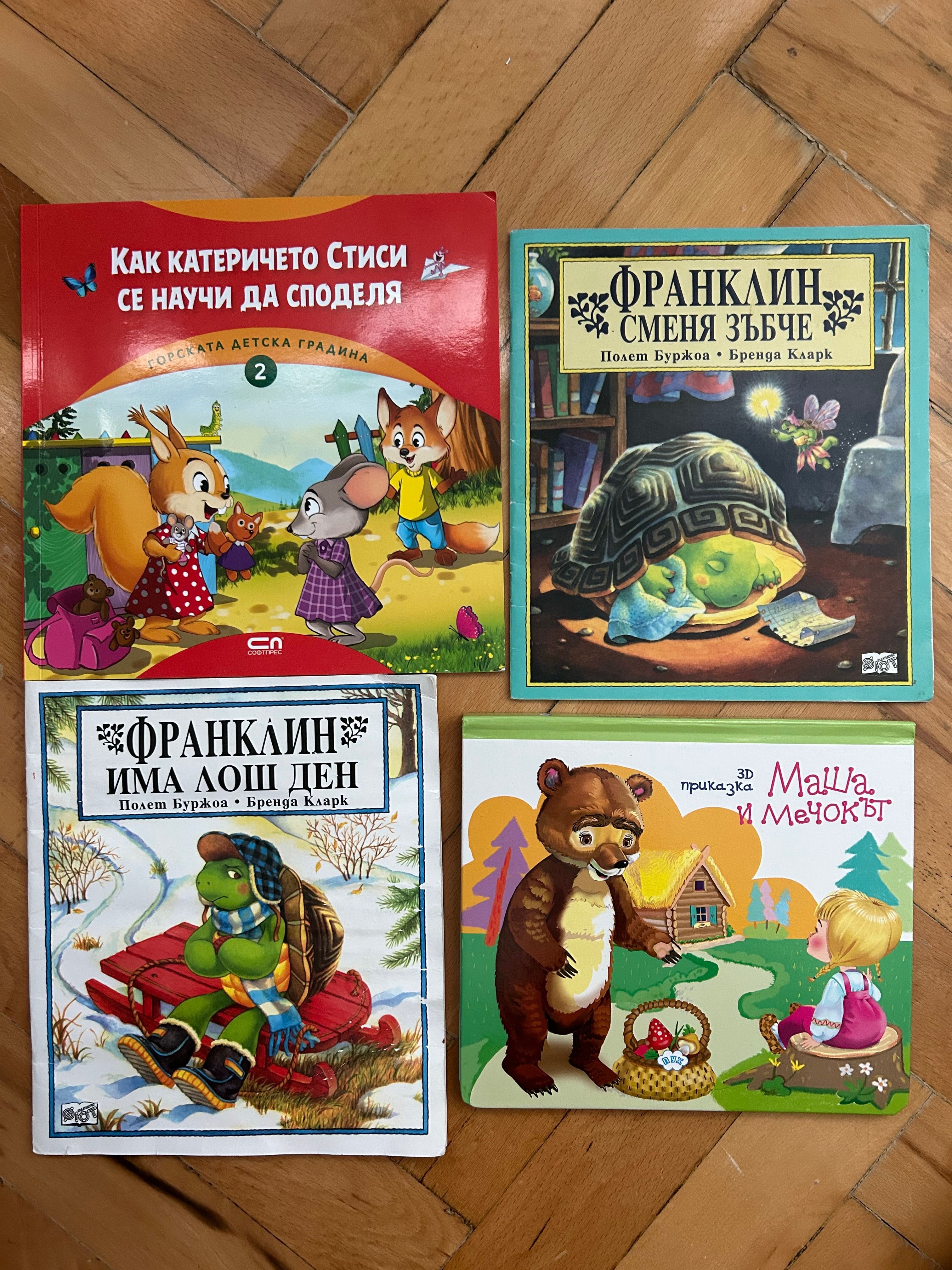 Детски книжки нови и ползвани