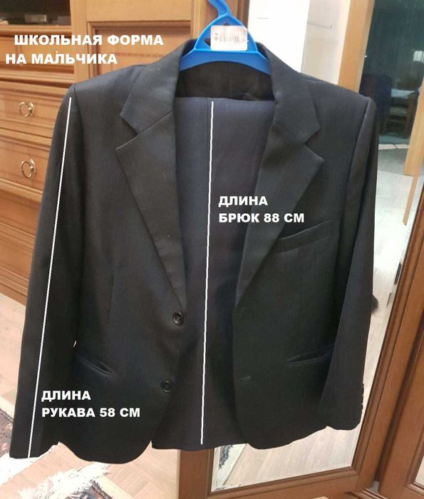 Школьная форма на 4 класс для мальчика