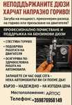 Injektomotors – Почистване на бензинови дюзи