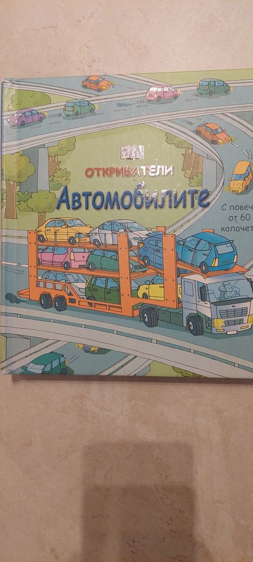 Книжки с капачета