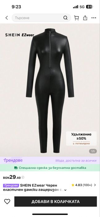 Нов Кожен Дамски Гащеризон