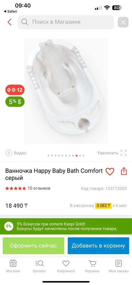 Ванна детская Happy Baby