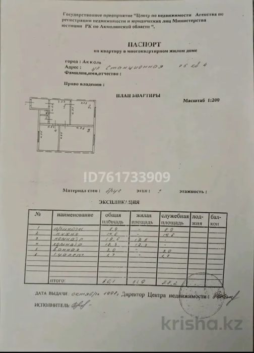Продам дом район вокзала