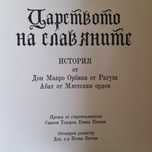 Историческа книга - Царството на славяните