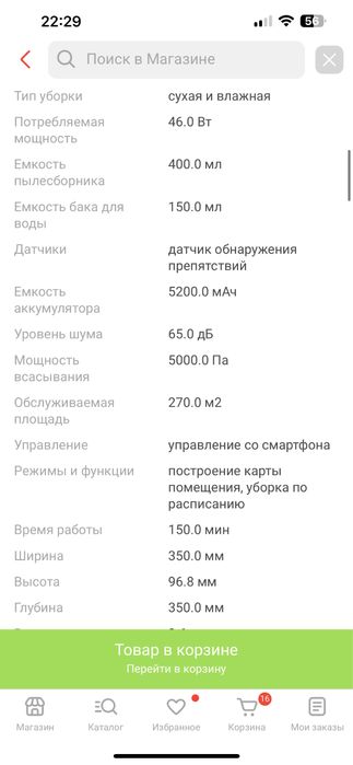 Продам робот пылесос