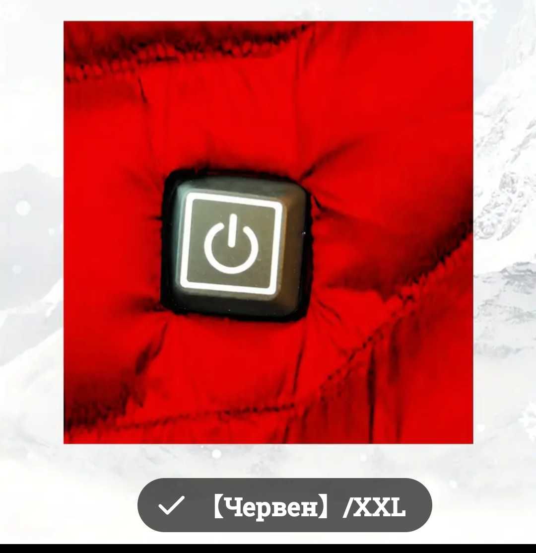 Зимно яке с нагряване на три нива