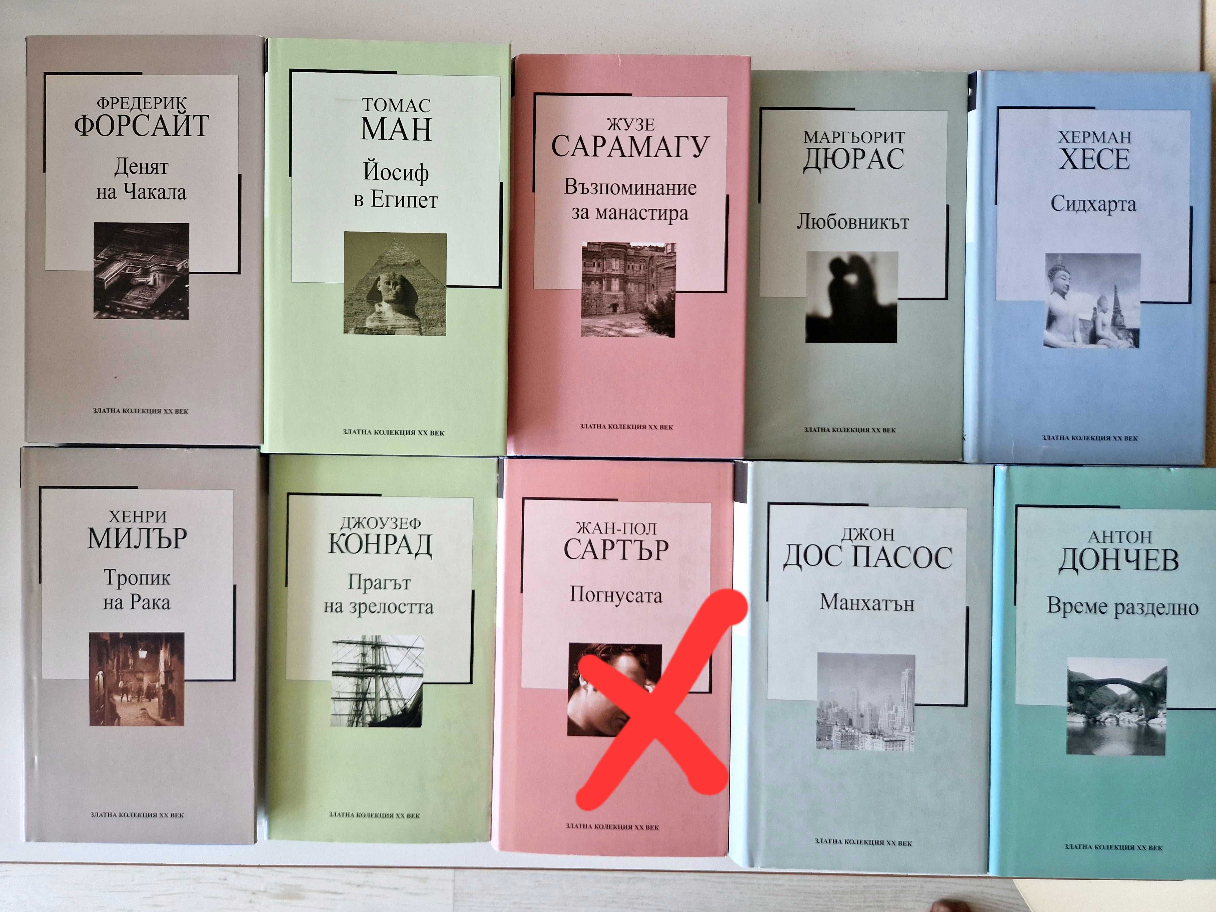 Златна колекция 20 век
