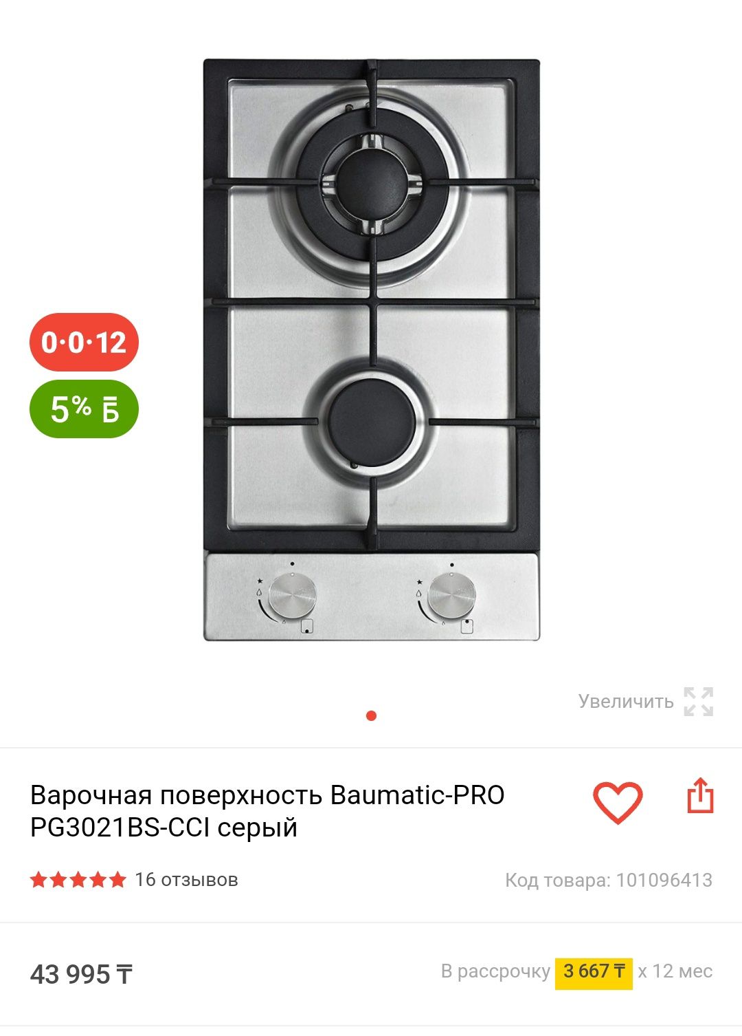 Варочная поверхность Baumatic-PRO PG3021BS-CCI серый