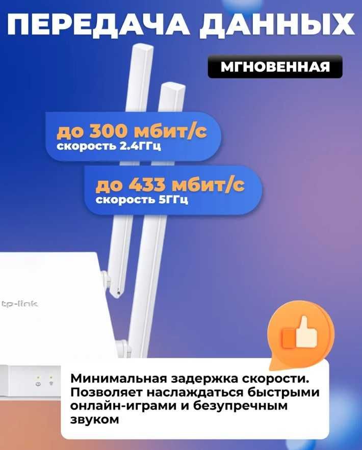 Двухдиапазонный Wi-Fi роутер Tp-Link AC750 Archer C24