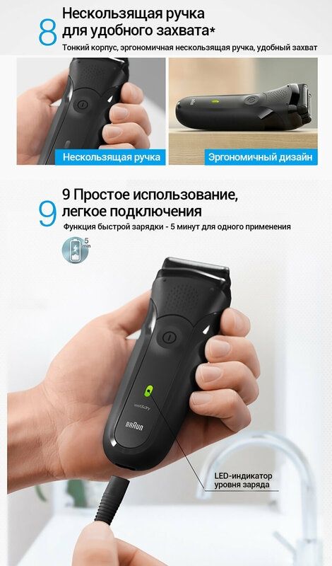 Braun Series 3 - бритва с быстрой зарядкой и водонепроницаемым корпусо