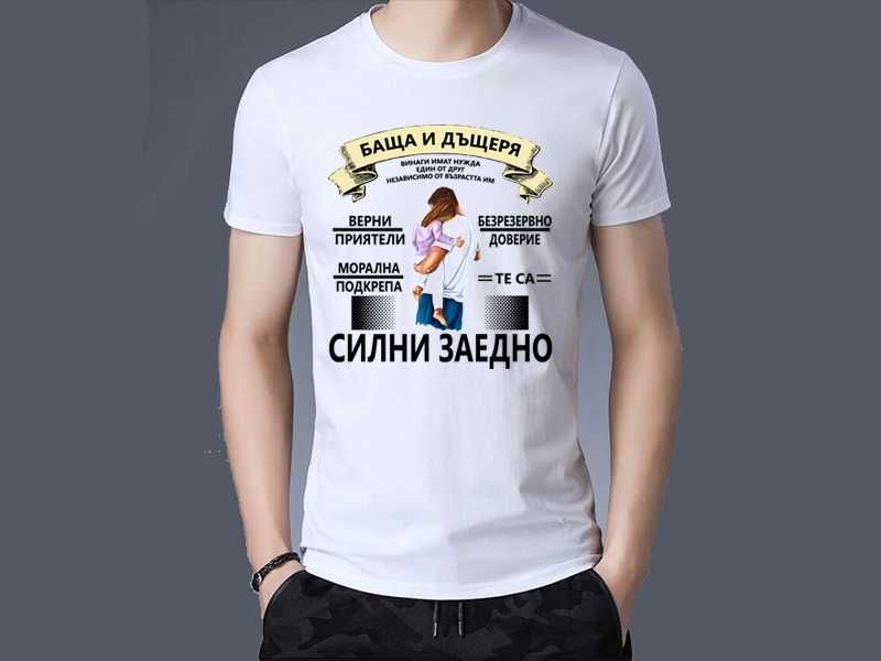 Тениски Най добрия баща Дядо Син Дъщеря Различни модели
