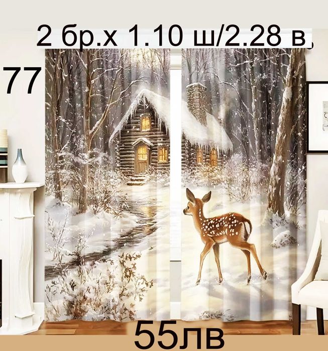 Коледни завеси-2 броя