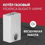 Котел Бугатти 24 кв