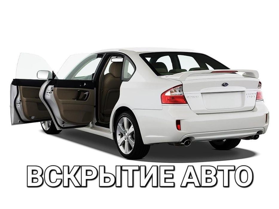 Взлом замков | открыть машину | машина ашу | Есик ашу | открыть дверь