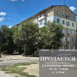 Продается 2 х комнатная квартира (Авангард 4, 14)