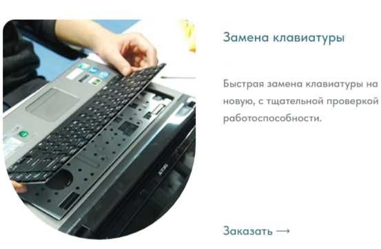 Ремонт настольных компьютеров, моноблоков и ноутбуков