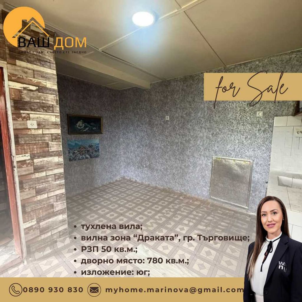 Продава се Къща в Търговище, Вилна зона - 50 кв.м за 357 €/кв.м - Снимка #6