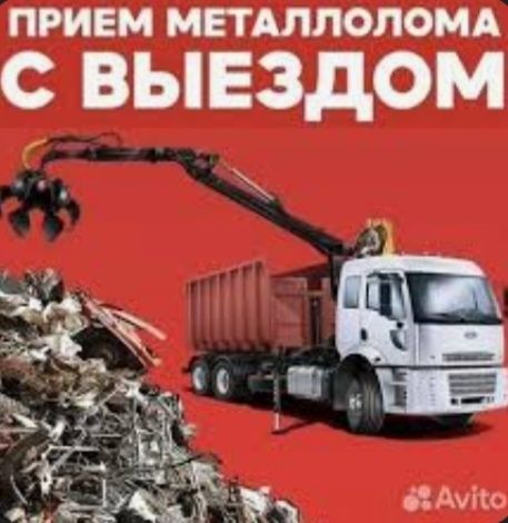 Приём металла дорого
