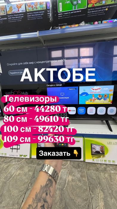 Телевизор новый со склада смарт тв бу