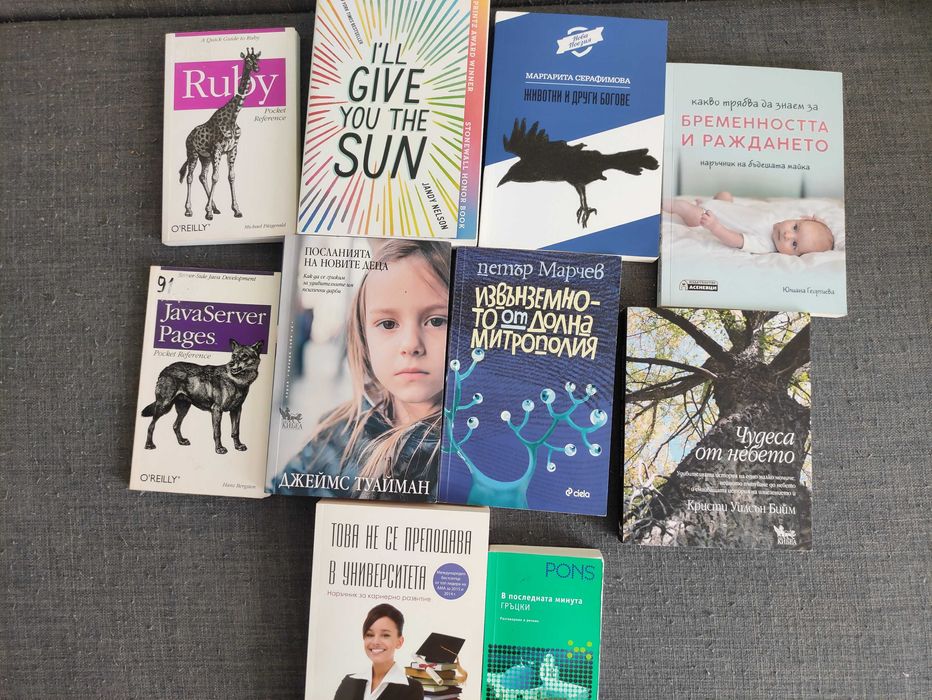 Продавам различни книги