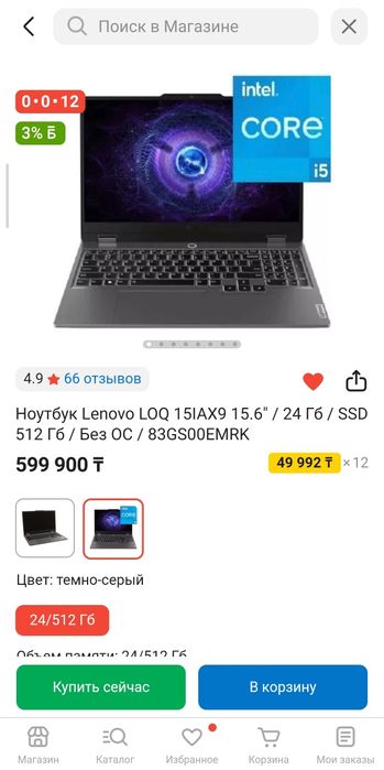 Продаю игровой ноутбук