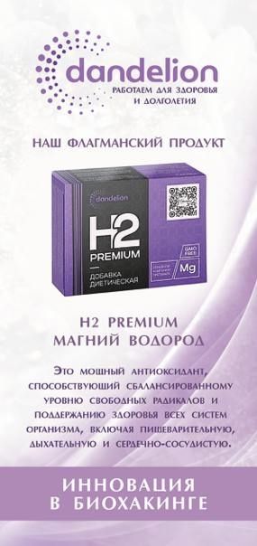 Н2 Премиум-Магний Водород. ЭНГ Арзон нархда