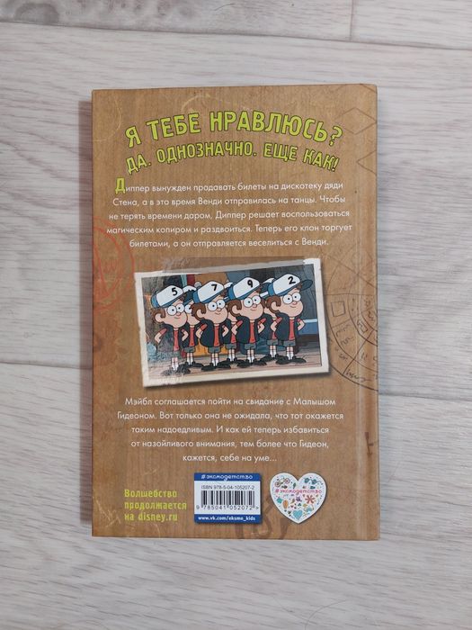 Книга Гравити Фолз